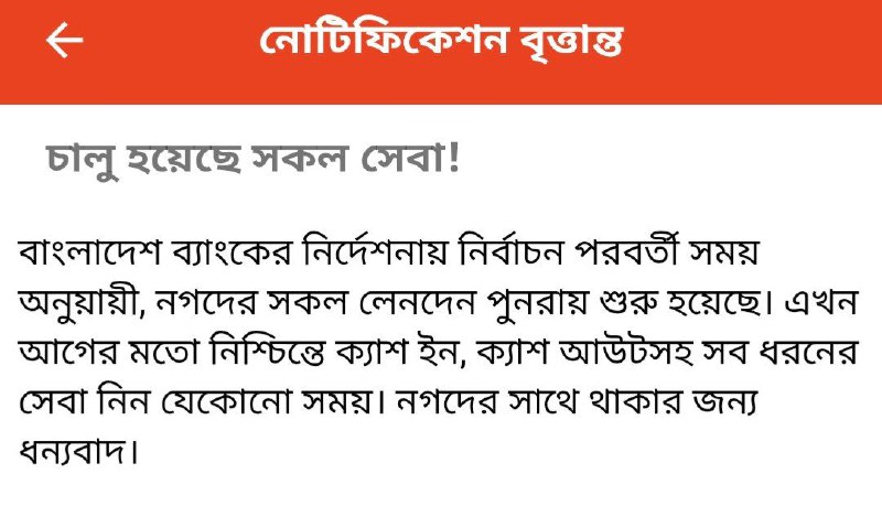 Nagad Service Restoration Announcement
