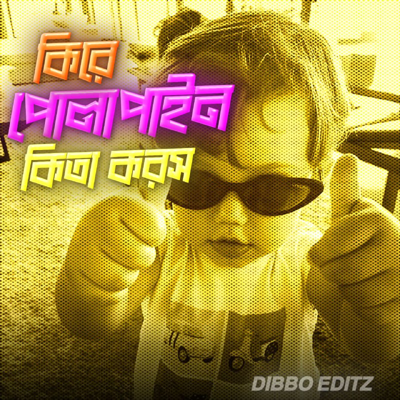 Bengali Meme Profile Picture