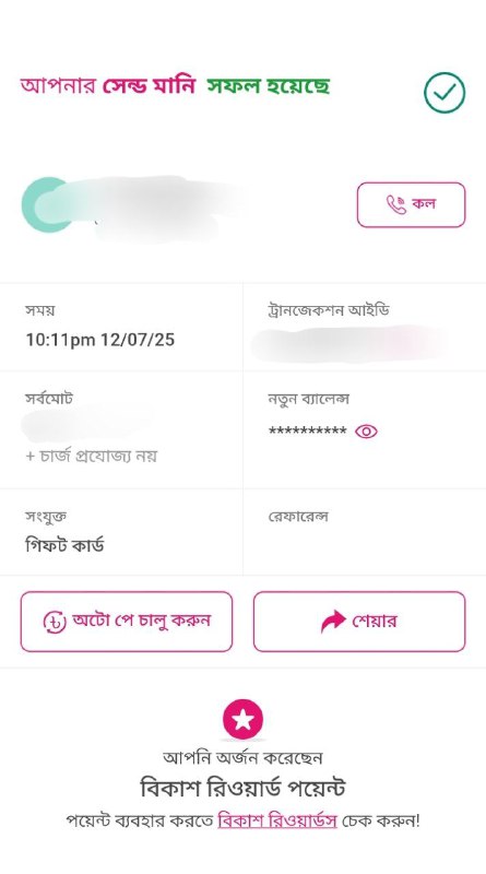 Bkash Transaction Success Notification Banner